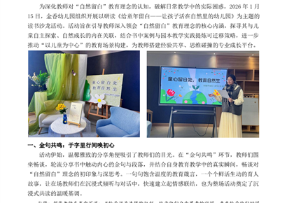 童心留白处 教育自然生——金香幼儿园读书沙龙活动