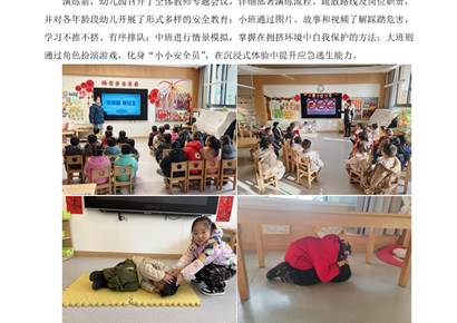 安全同行 防患未然——金香幼儿园防踩踏安全演练