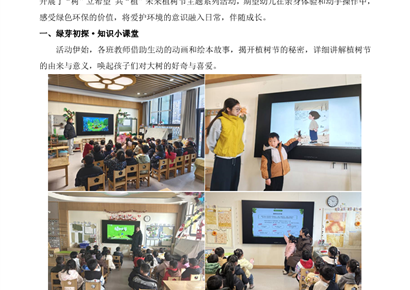 “树”立希望 共“植”未来——金香幼儿园植树节主题活动