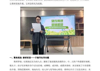 研行并进 趣味晨锻——金香幼儿园户外晨间锻炼活动的优化教研活动新闻稿