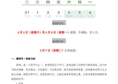 金香幼儿园2026清明节放假通知