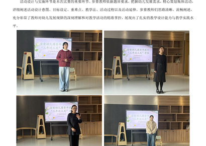 以赛促学强本领 匠心育人展风采——金香幼儿园“三年过三关”教师园内初赛活动