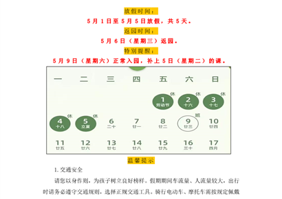 五一劳动节放假通知及温馨提示