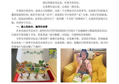 20260522悦读创想生长——金香幼儿园“阅读节”主题活动新闻稿