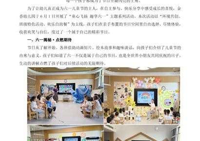 20260601童心飞扬 趣享六一 ——金香幼儿园六一儿童节主题活动