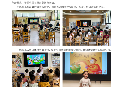 20260618以爱之名 感恩父亲——金香幼儿园父亲节系列活动