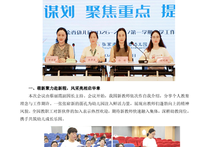 统筹谋划聚重点 笃行实干提效能——2026-2027第一学期开学会议