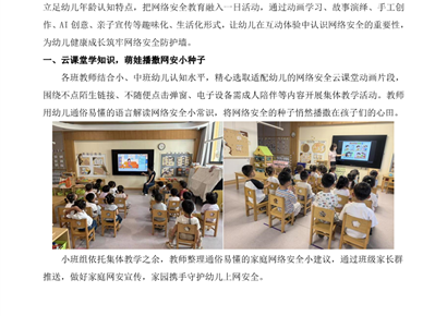 网安伴成长 童心护安全——金香幼儿园开展网络安全校园日系列活动