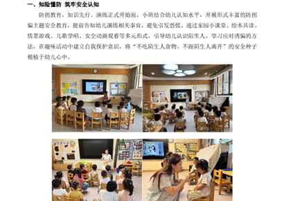 守护成长 谨防诱拐——金香幼儿园防拐骗活动