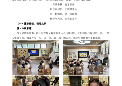 月满中秋童乐，共享佳节团圆——金香幼儿园中秋节系列活动