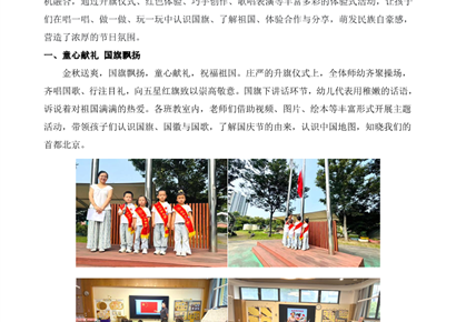 童心向祖国 萌娃贺华诞——金香幼儿园国庆节活动