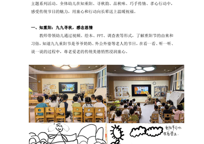 童心暖重阳 浓浓感恩情——金香幼儿园重阳节活动