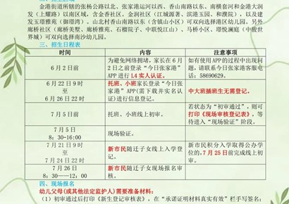 张家港市金香幼儿园2026年秋季新生招生公告